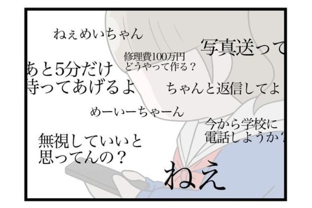 「言うことを聞け」女子中学生の操るネットの男→軽い気持ちでやり取りをした【おぞましい代償】