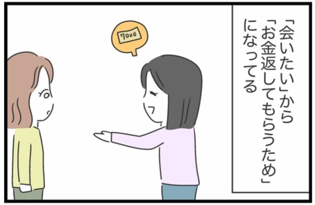 お金貸した友人「忙しくて会えない」→即返済を求めて送った【切り札】｜借りたものを返さない友人の話