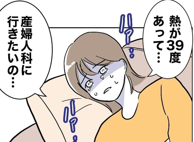 「断乳なんて病気じゃない」39度の熱で動けない妻を置いて夫が向かった先は…｜助産師と不倫した夫の末路♯19