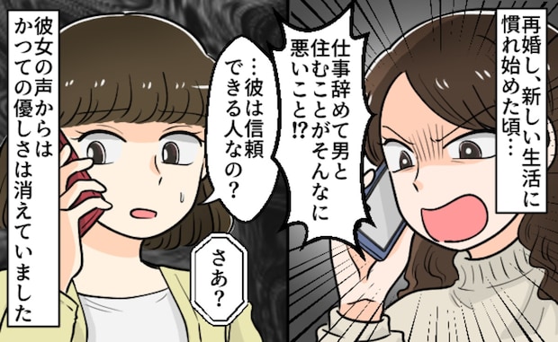 「再婚さまのお説教」と逆恨みし…ネグレクト、借金男と同棲…夜の街へと沈む親友｜幸せを見失ったシングルマザー