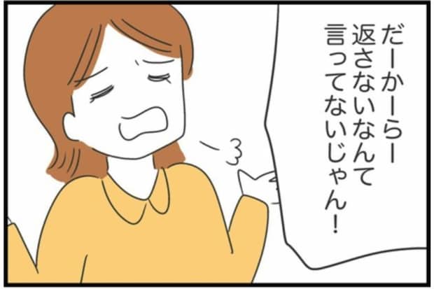 2か月間お金返さない友人に「返して」と言ったら→【モンスター化】した友人の捨てゼリフがヤバすぎる