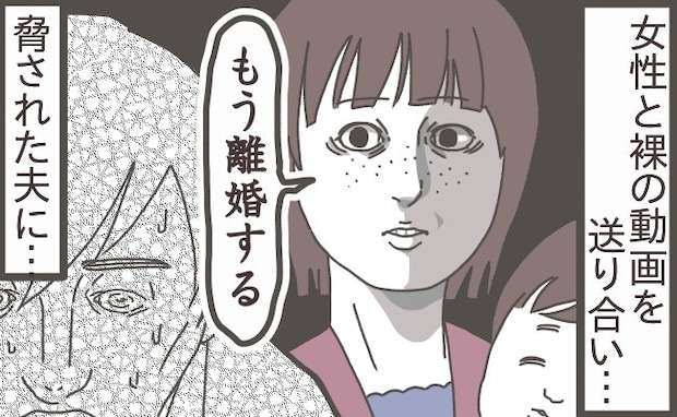 「会社に行きたくない」泣き崩れる夫、ネットで裸の動画をばら撒かれた夫の末路｜夫の裸が大公開されてしまった話