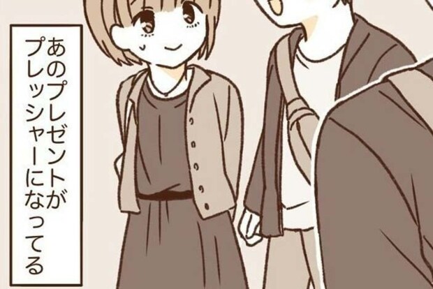 「もらいっぱなしが苦しい…」旅行も楽しめない！｜波ある二人が結婚するまで