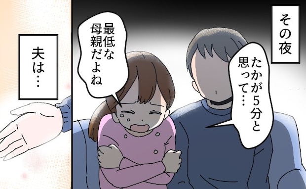 子を置き去りにして「通報された」→妻の報告に夫の言葉は｜子どもに留守番させたら通報された話