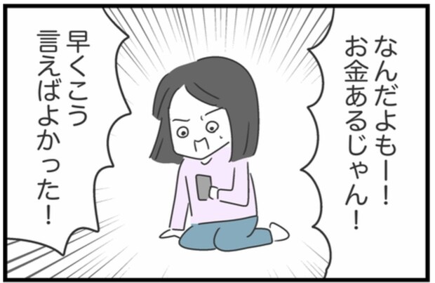 「早く言えば良かった」借金中の友人が【即返済】してくれた方法| 借りたものを返さない友人の話