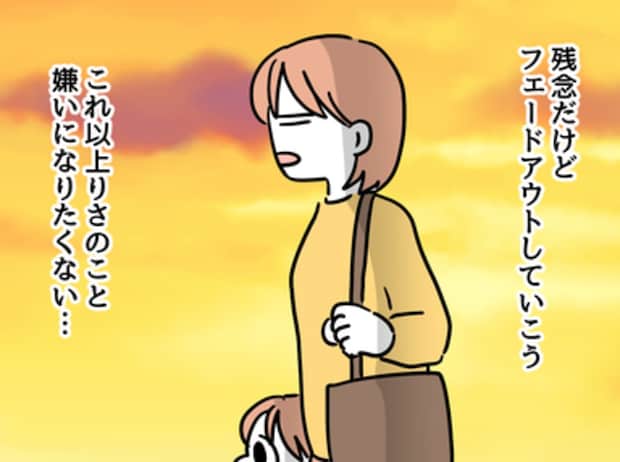 「もうだめだな」友人との付き合いをやめることを決めたがその一方で相手は…?
