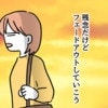 「もうだめだな」友人との付き合いをやめることを決めたがその一方で相手は…？