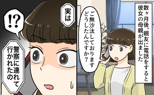 ネグレクトで警察沙汰に…「悲劇のヒロイン」を演じる親友をブロックした妊婦の決断|幸せを見失ったシングルマザー