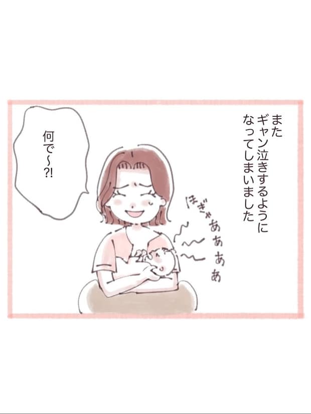 母乳で【ギャン泣き】→せっかく見つけた授乳法が通用しない!|授乳奮闘記