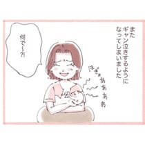 母乳で【ギャン泣き】→せっかく見つけた授乳法が通用しない！｜授乳奮闘記