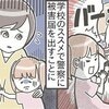 露出狂を見た7歳娘→犯人はまさかの【小学4年生】→加害児父のまさかの言い分に「非常識」「ヤバい」