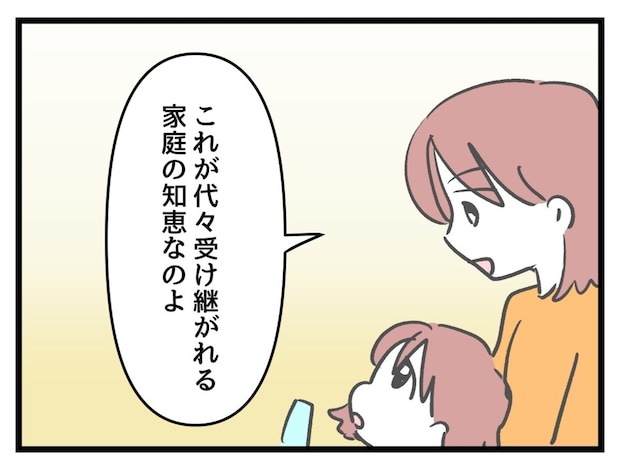 「これが家庭の知恵」母親に教え込まれた“タダ”の極意｜タダより安いものはない！