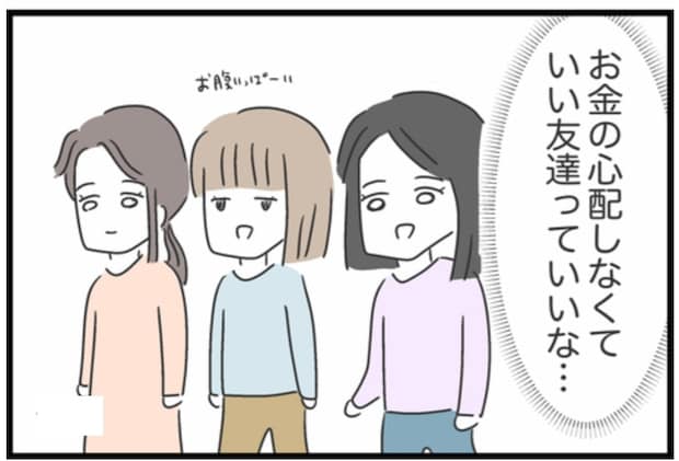 500円は返済されないけれど…トラブルで気づいた【いい友達】の在り方｜借りたものを返さない友人の話