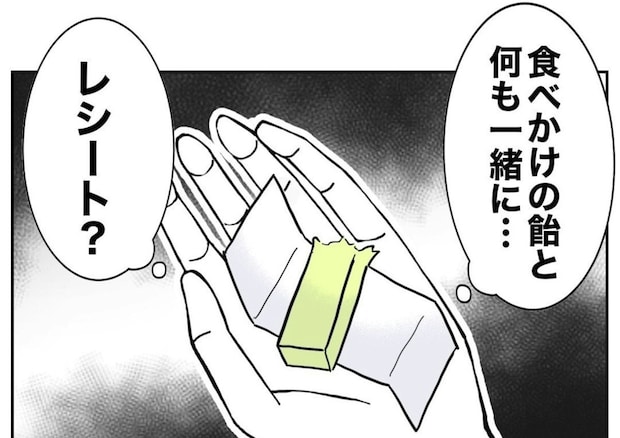 夫が使ったレシートから嘘が発覚！一体誰と出かけてたの？｜助産師と不倫した夫の末路♯7