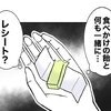 夫が使ったレシートから嘘が発覚！一体誰と出かけてたの？｜助産師と不倫した夫の末路♯7