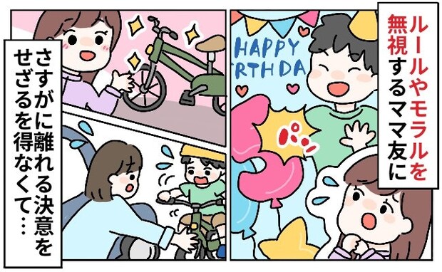 車にぶつかる!そんな瞬間でも、子どもに注意しないママ友|しつけをしないママ友