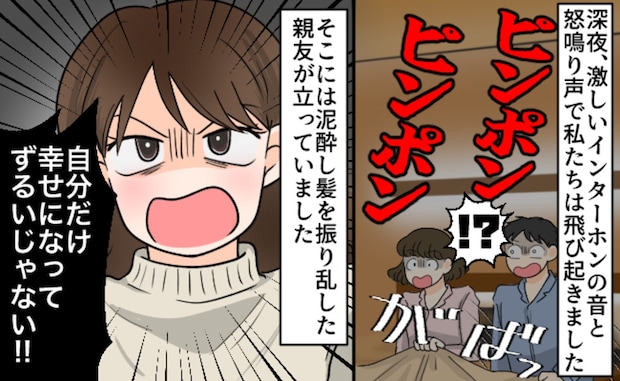 「裏切り者!」深夜の来訪者に絶句…変わり果てた元親友の"呪いの言葉”|幸せを見失ったシングルマザー