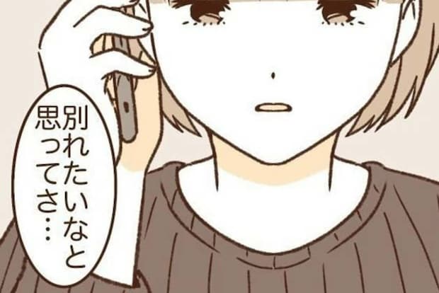 「寂しさが消えない…」彼との別れを決意|波ある二人が結婚するまで