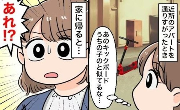 隣のアパートに【息子のキックボード】→記名無しでも取り返せる？盗難が疑われるときの対処法