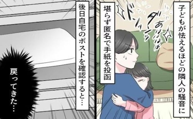 騒音クレームで相手のポストに【匿名の手紙投函】→まさかの展開で「特定された？」恐怖に震える状況に