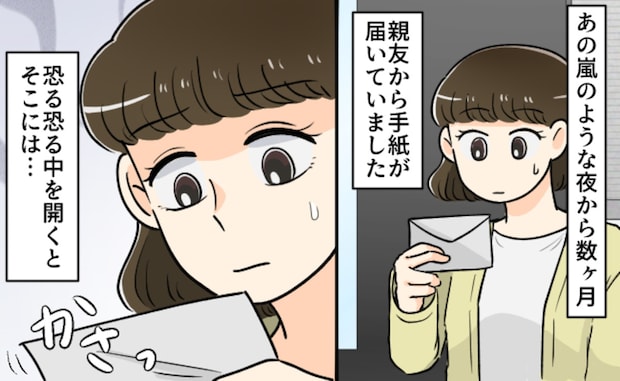 自立を始めた元親友の手紙を、私が"封印"した深い理由｜幸せを見失ったシングルマザー