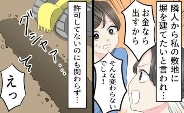 他人の敷地に「塀立てていい？」断ってもゴリ押し→話が通じない隣人が「本当に嫌な人でストレス」
