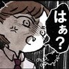 「はぁ？」真っ向勝負を仕掛ける新人VSお局さんの怒り｜お局親子との奮闘記#21