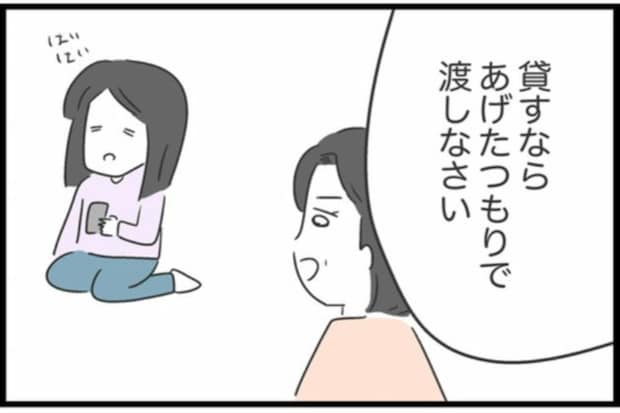 【7000円】軽い気持ちで貸して後悔→「お金はあげたと思え」母の言葉が身に染みた事件