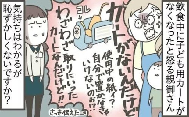 「キャラカートがなくなった！」キレる客に違和感→言い分にドン引きした話に「同じ親として恥ずかしい…」