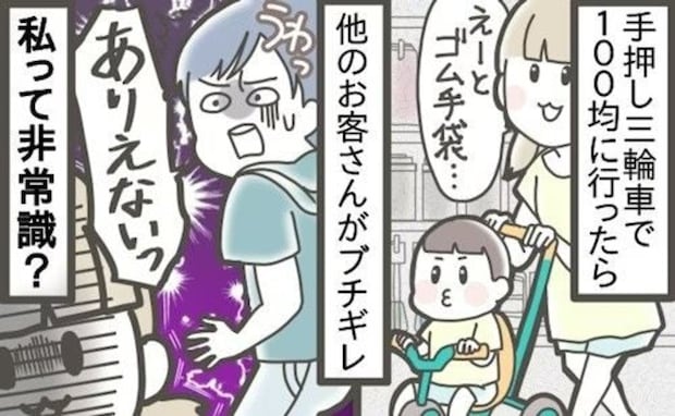 手押し三輪車でスーパーは【非常識】？怒鳴られたママの投稿に「NGですね」「遊びの延長に見える…」