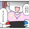 「いろいろくれるよ」最近娘が仲良くしている友だちの話｜タダより安いものはない！