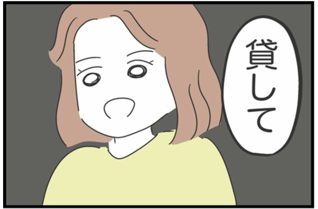 コーデ提案しただけなのに「その服貸して」→友人の要求にドキッ｜借りたものを返さない友人の話