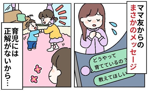 ママ友からの「助けて」子どものしつけの正解とは｜しつけをしないママ友