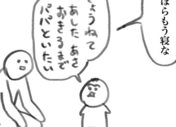 「もう寝な」「パパといたい」→寝室出たい父の【事情】に3万いいね「究極の選択」「手伝ってあげたい」