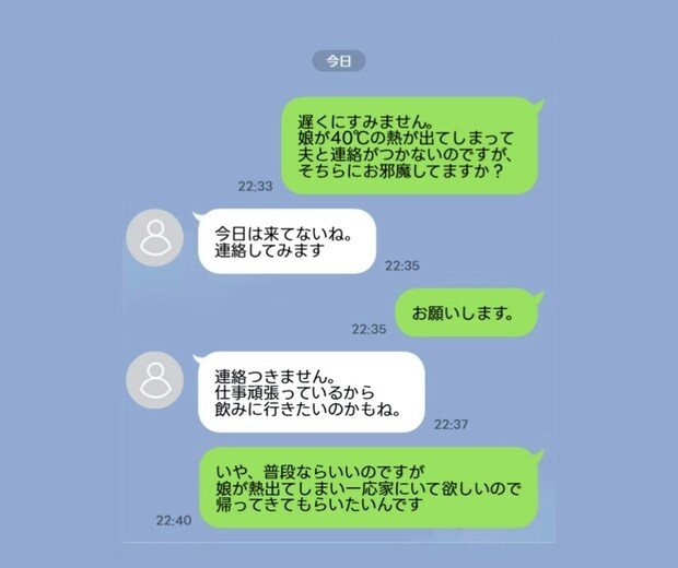 「仕事頑張ってるから」無断で飲みに行く夫をかばう義母→40℃の高熱で苦しむ孫より大事？イライラ爆発