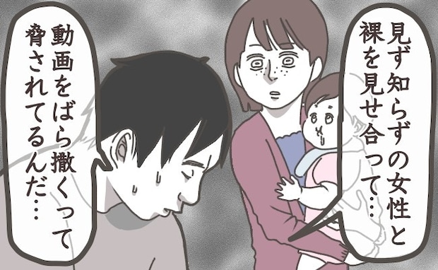 夫が震える声で自白した“秘密”→「エロサイトで女と裸を見せ合って…」その後に起きたとんでもないこと