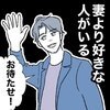 休日に夫が会っていた「妻よりも好きな人」その正体は…｜助産師と不倫した夫の末路♯3