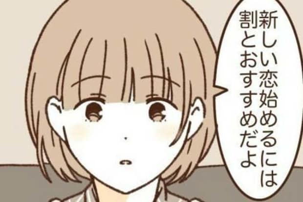 「マッチングアプリどう?」友人から新しい恋を勧められる|波ある二人が結婚するまで