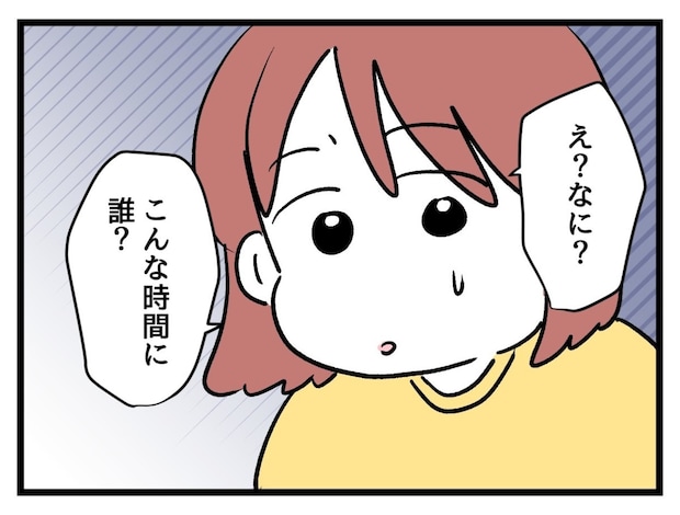 こんな時間になに?夜分遅くにやってきた訪問者|タダより安いものはない!