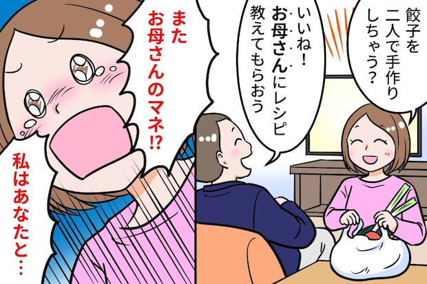 マザコンすぎる夫に怒り爆発！“夕食の餃子”をめぐる信じがたい言い分｜マザコン夫にガツンと言った話