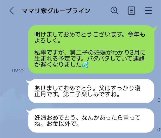 頼る時は「お金以外で」→妊娠報告に対する実母の返しにイラッ「距離おくのが一番」「あとはスルー」