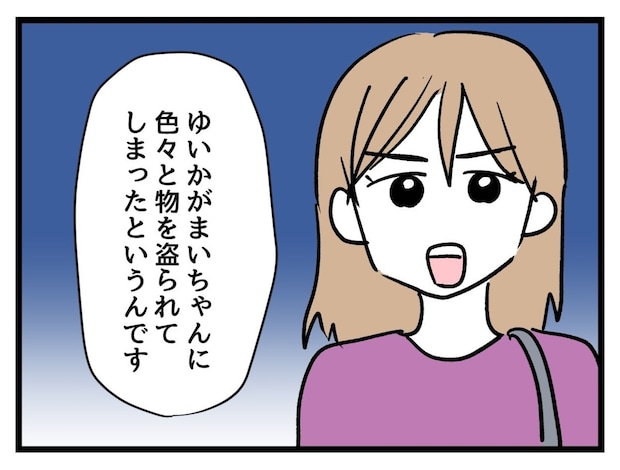 「物を盗られた」仲良しなはずの同級生と親の主張に動揺｜タダより安いものはない！