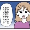 「物を盗られた」仲良しなはずの同級生と親の主張に動揺｜タダより安いものはない！