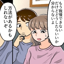 勇気を出してよかった！職場でパワハラを繰り返すお局にギャフンと言わせた方法｜辞めさせ常習犯のお局を成敗した話