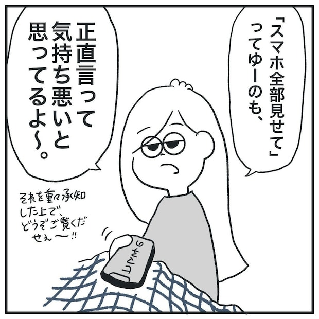 「正直、気持ち悪い」スマホ見たがる彼氏にズバリ→見せたくない側の本音｜彼女のスマホが見たい彼氏の話