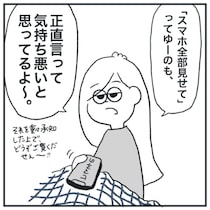 「正直、気持ち悪い」スマホ見たがる彼氏にズバリ→見せたくない側の本音｜彼女のスマホが見たい彼氏の話