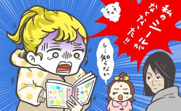 限定シール見て“目が血走っていた”→幼い子どもの執着から母同士の口論に発展した【大トラブル】