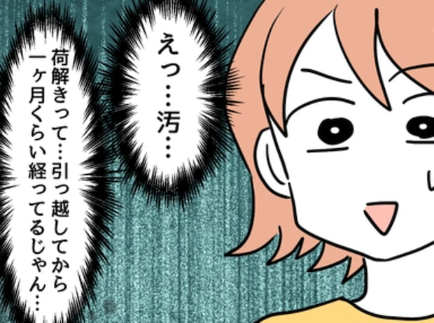 「散らかりすぎでしょ…」招待したくせに片付かない部屋に上げるママ友｜価値観の違いですか？