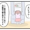 「毎日冷蔵庫や棚を漁る」同級生宅での知られざる娘の姿｜タダより安いものはない！