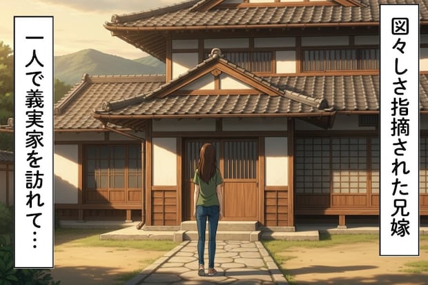 図々しい兄嫁がついに反省「親しき仲にも礼儀あり」という教訓を得た家族の結末は?|図々しすぎる兄嫁